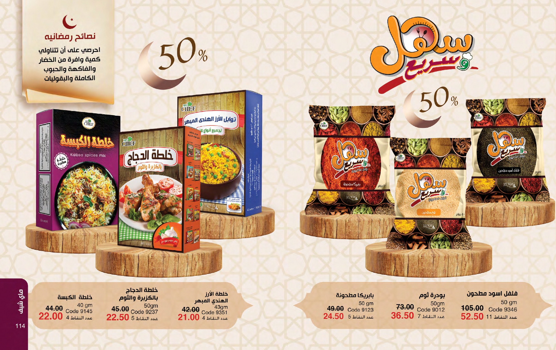 myway offers from 26feb to 26feb 2025 عروض ماى واى من 26 فبراير حتى 26 فبراير 2025 صفحة رقم 57